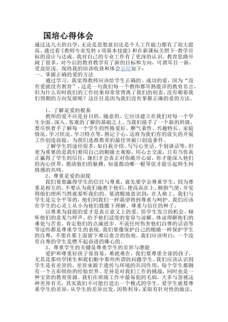 阿米娜国培心得体会二