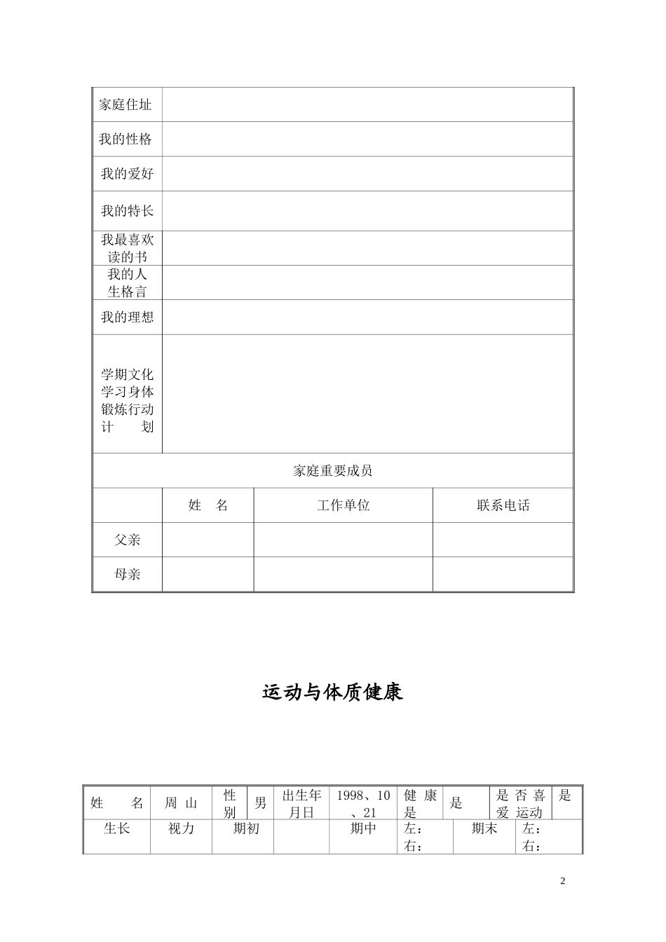 中学成长档案_第2页