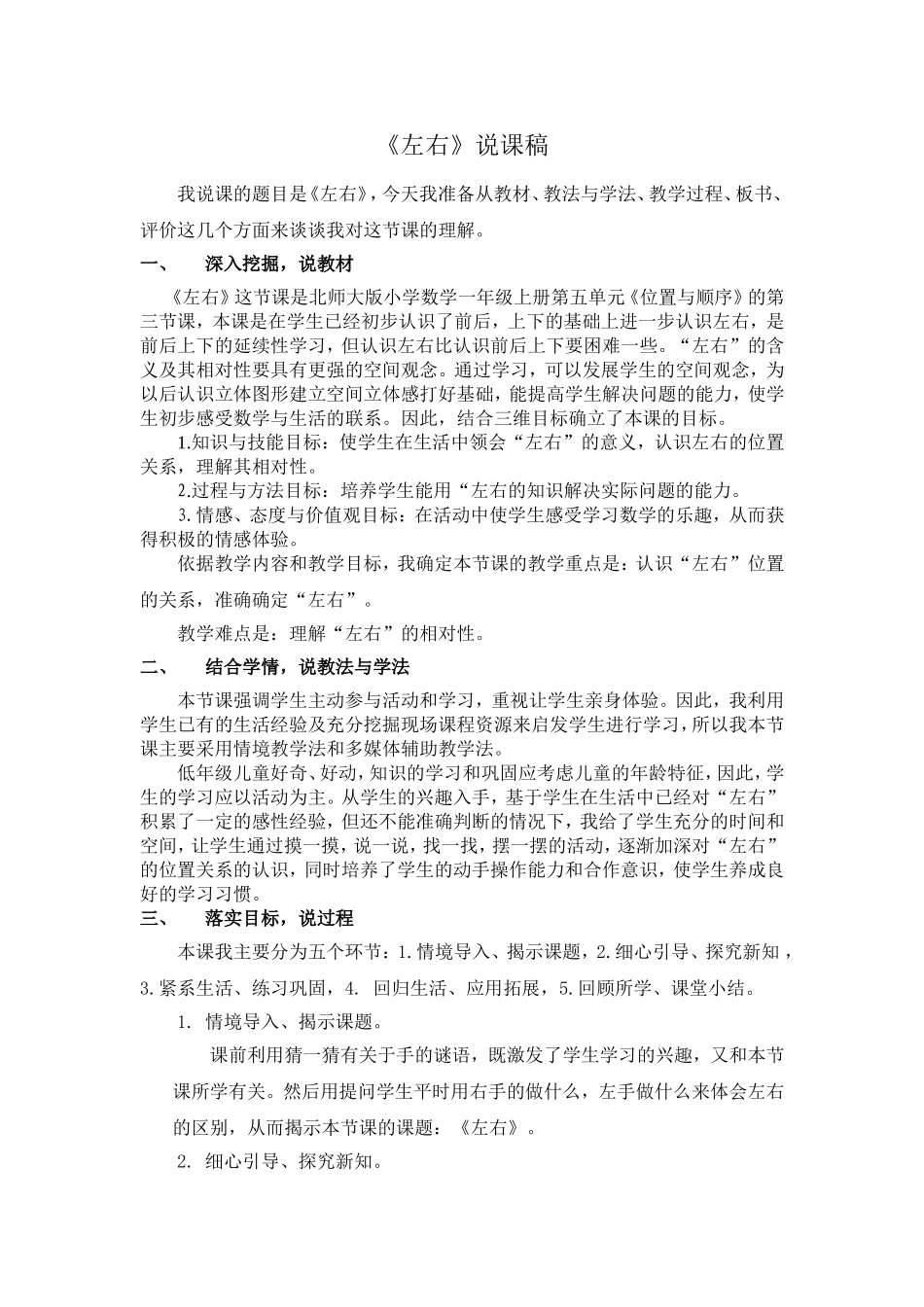 《左右》说课稿_第1页