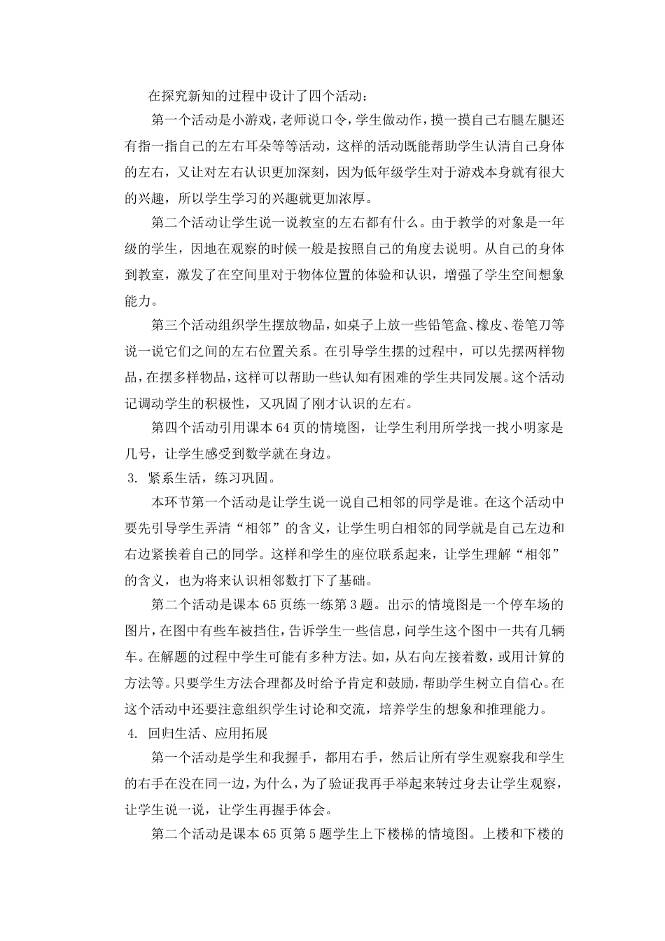 《左右》说课稿_第2页
