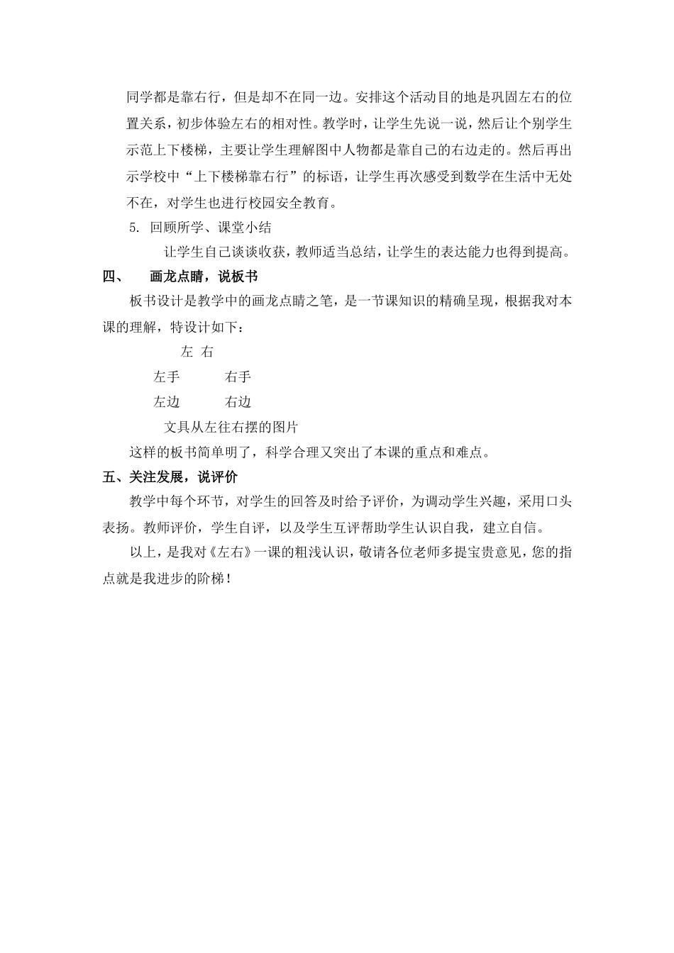 《左右》说课稿_第3页