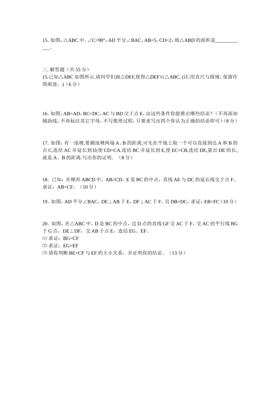 年级数学上册全等三角形单元测试题_第2页