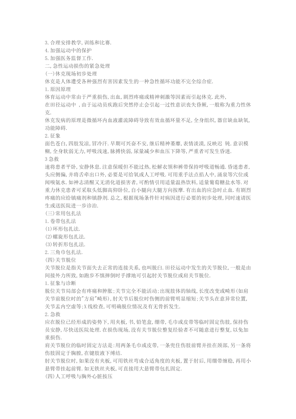 田径运动中损伤的预防与处理_第2页