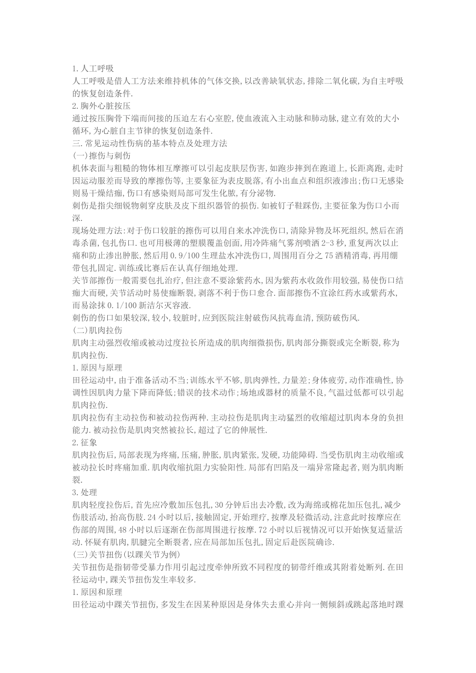 田径运动中损伤的预防与处理_第3页