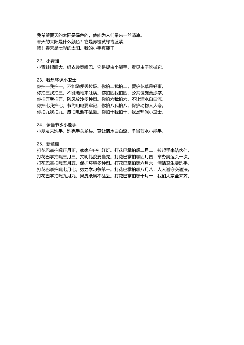 幼儿园儿歌大全_第3页