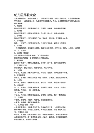 幼儿园儿歌大全