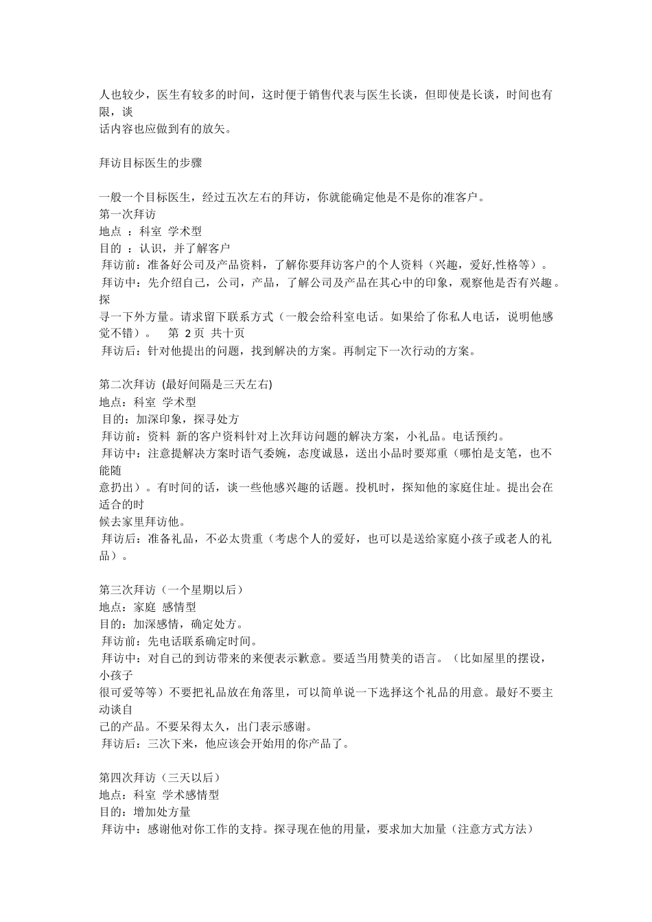 如何更有效地拜访医生+案例分析_第2页