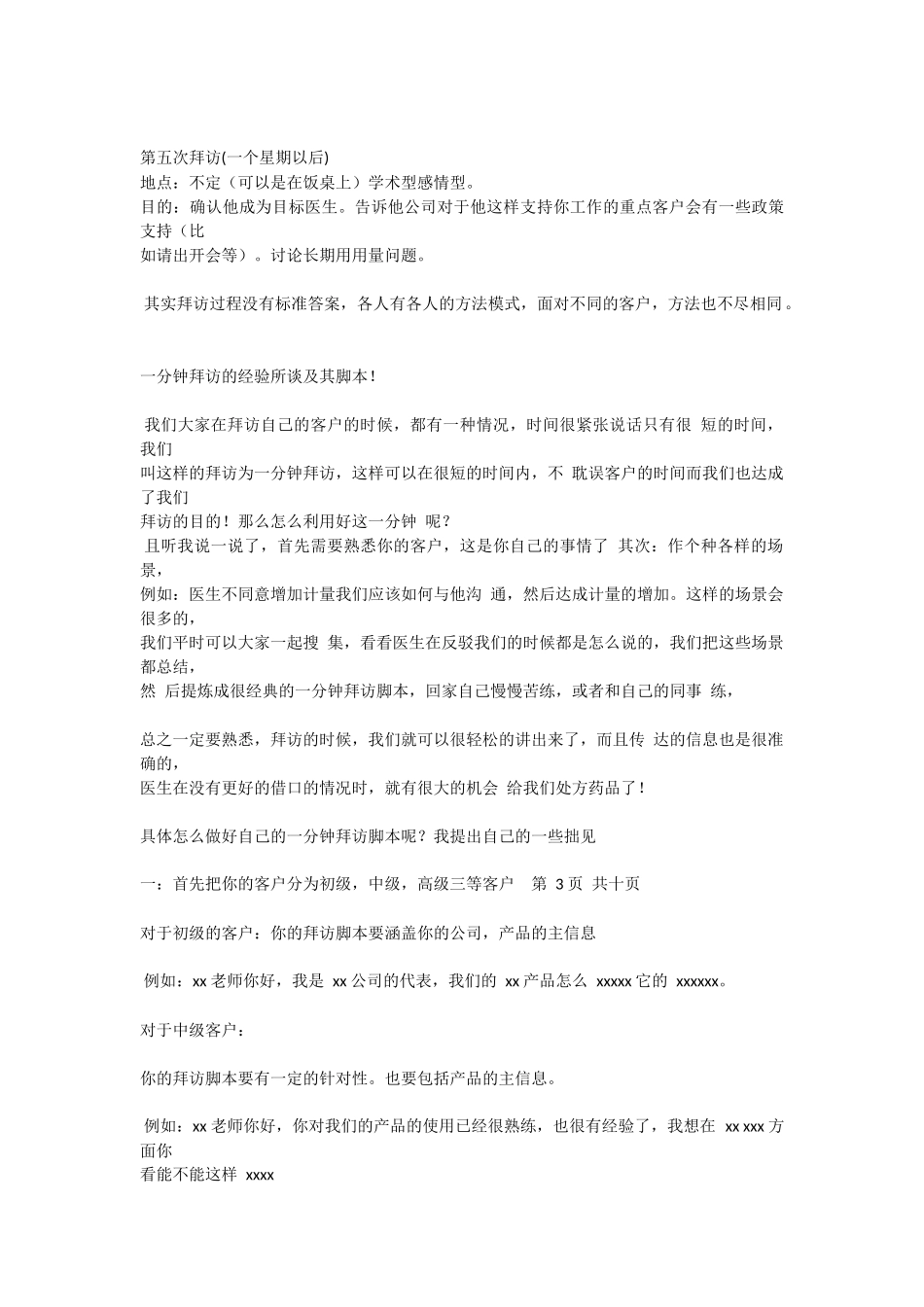 如何更有效地拜访医生+案例分析_第3页