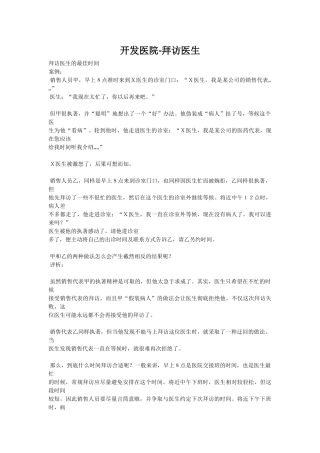如何更有效地拜访医生+案例分析