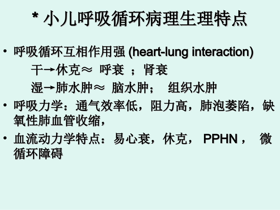 儿科呼吸支持现状和趋势_第2页