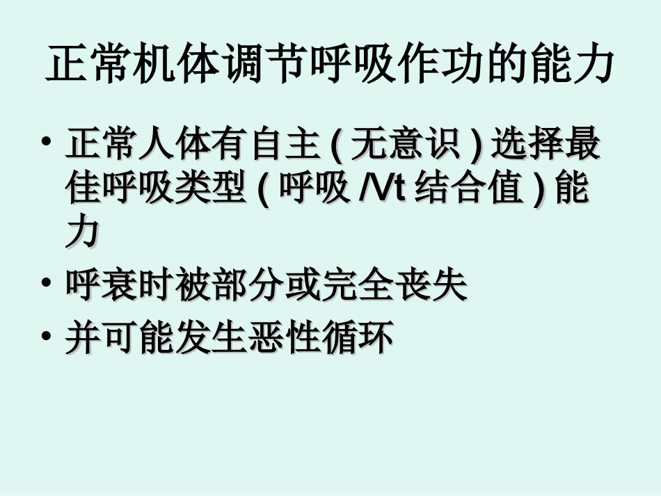 儿科呼吸支持现状和趋势_第3页