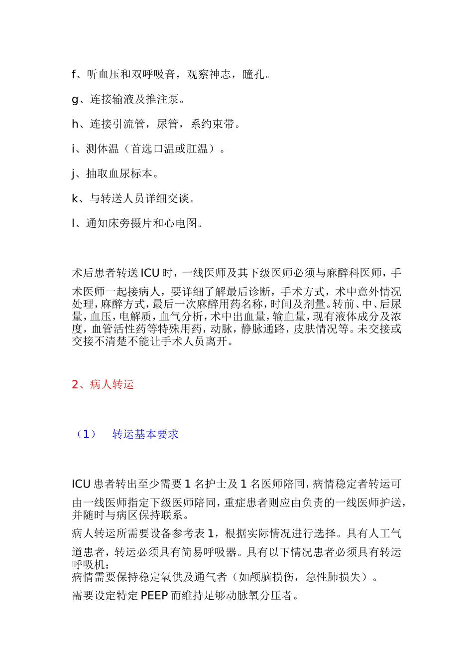 ICU医师必读之七——接收与转运_第2页
