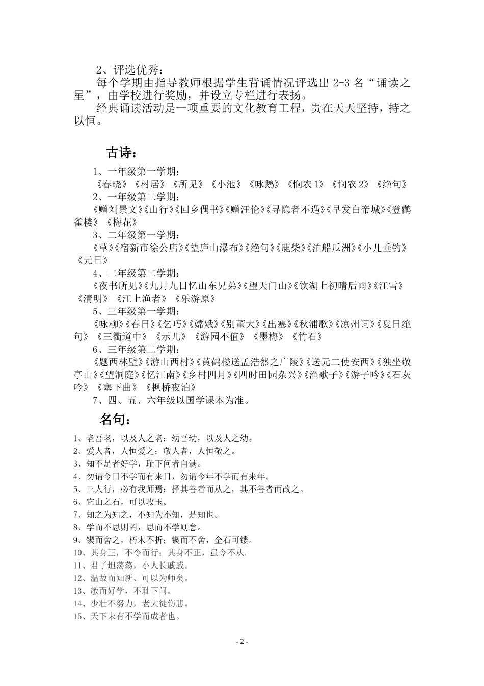 国学诵读方案_第2页