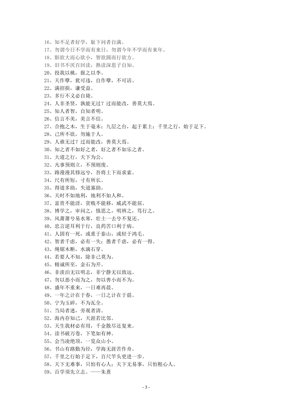 国学诵读方案_第3页