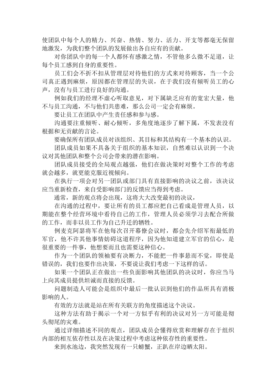 团队精神心得体会_第2页