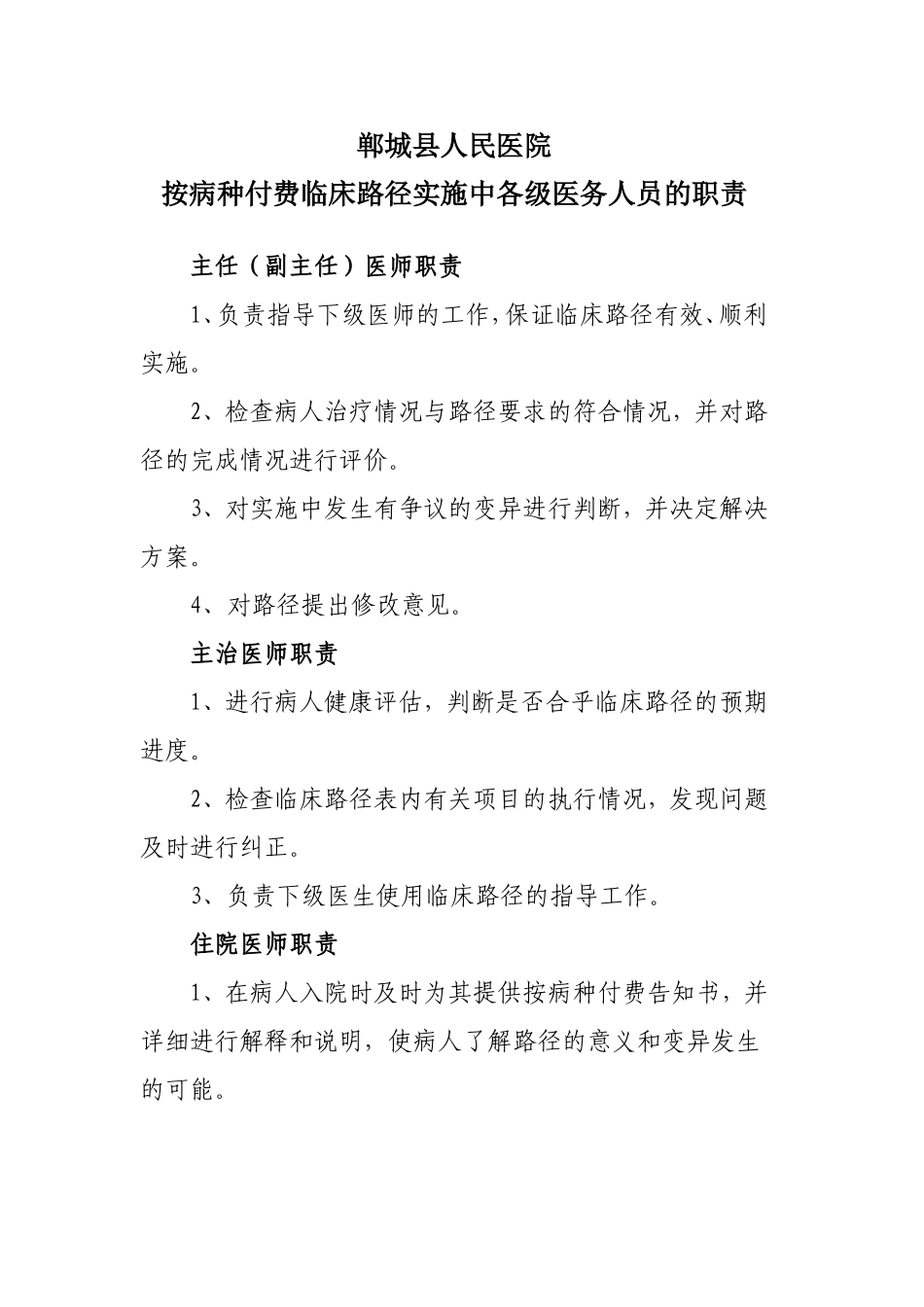 按病种付费各级医务人员的职责_第1页