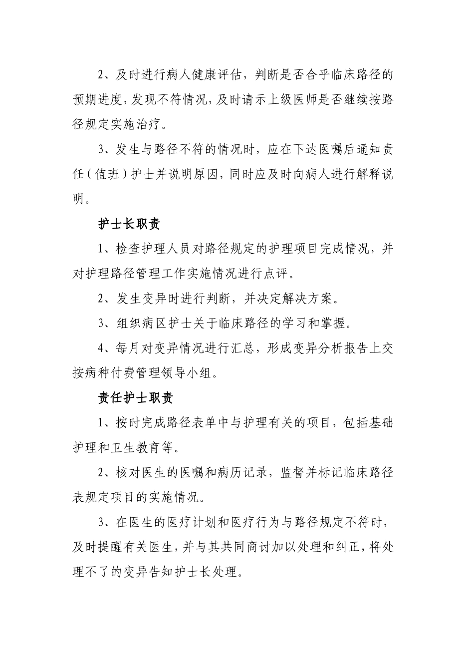 按病种付费各级医务人员的职责_第2页