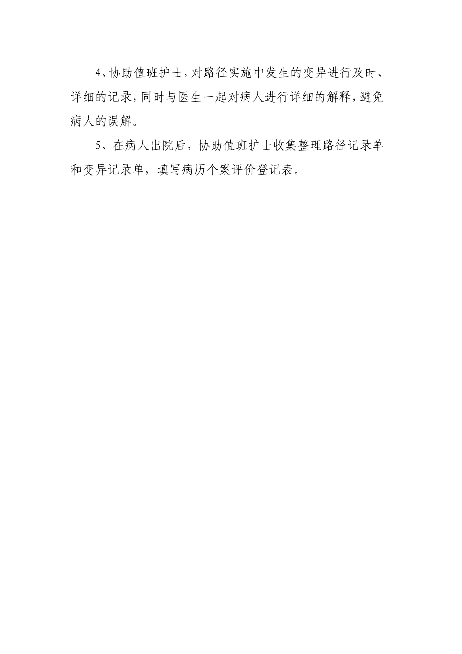 按病种付费各级医务人员的职责_第3页