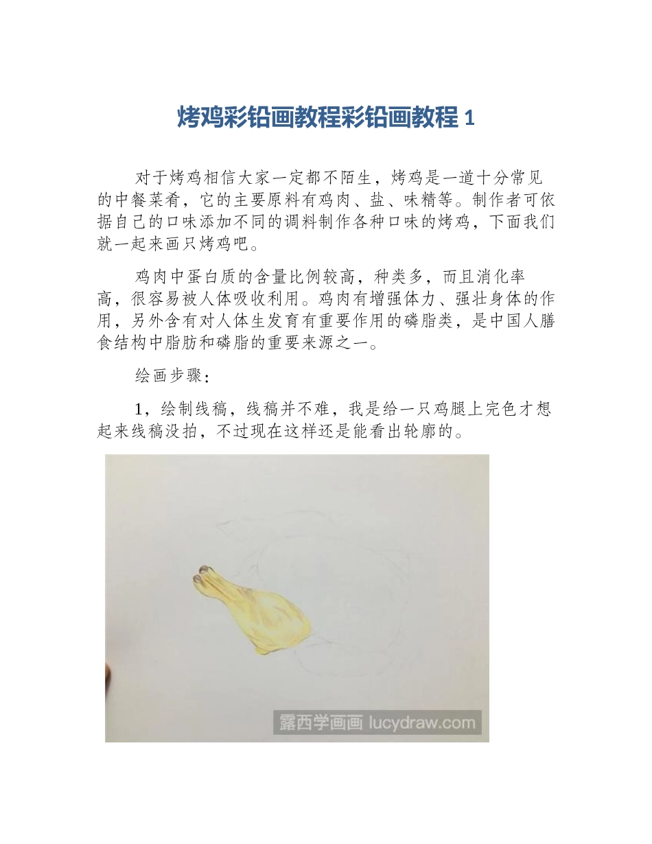 烤鸡彩铅画教程彩铅画教程1_第1页