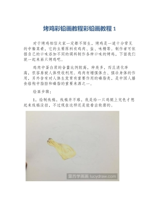 烤鸡彩铅画教程彩铅画教程1