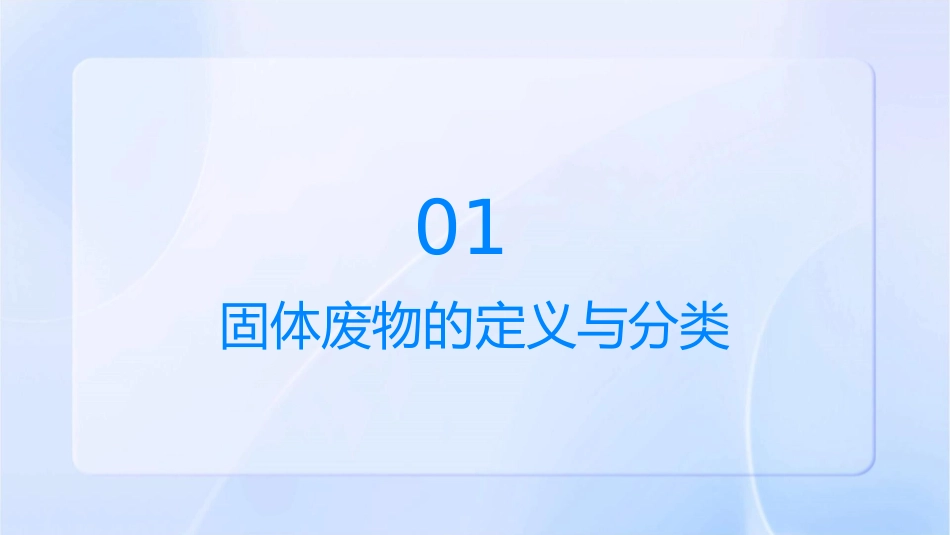 固体废物预处理课件_第3页