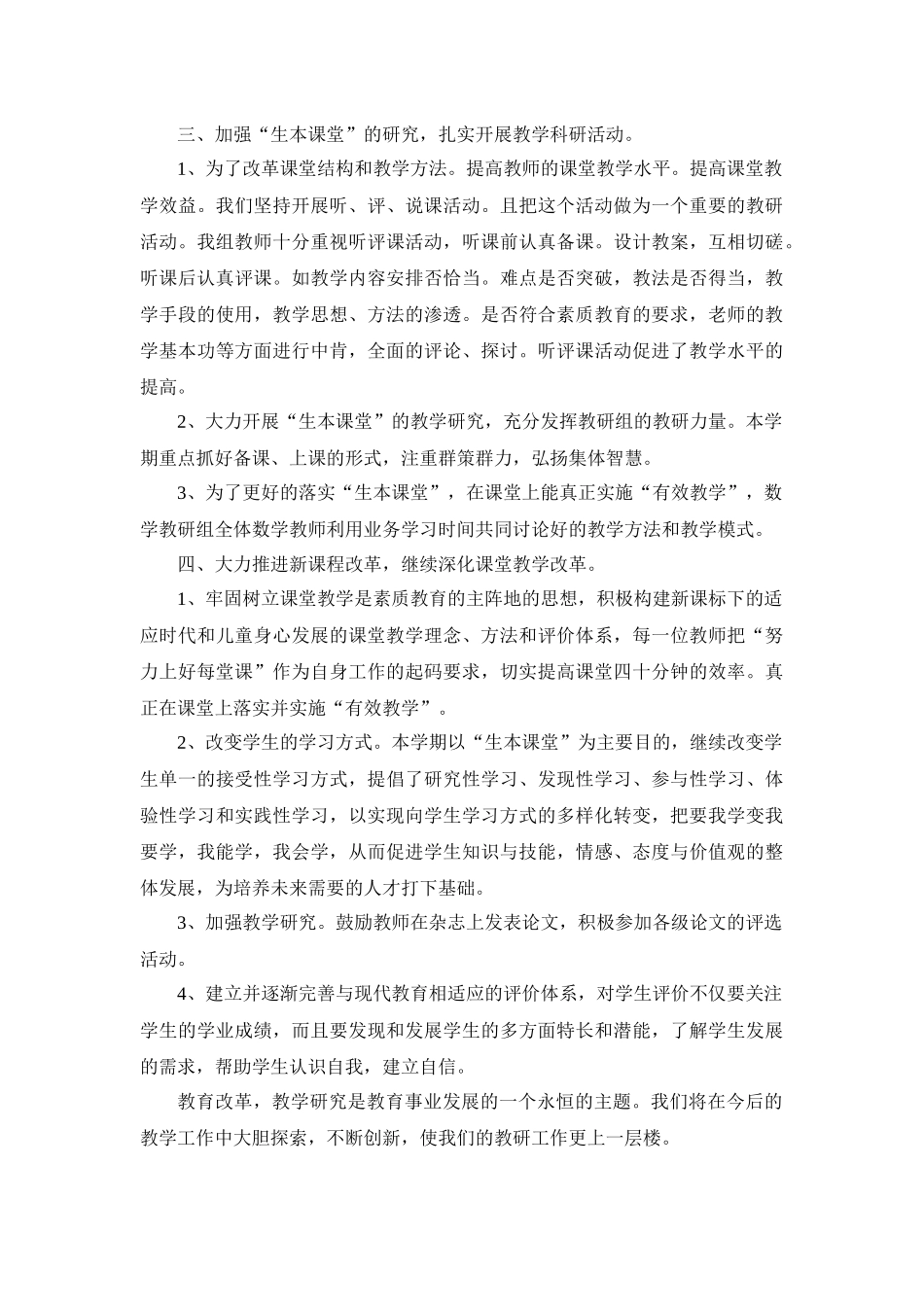 2014秋季数学教研组工作总结_第2页