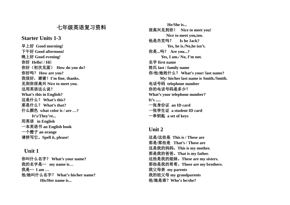 新目标七年级英语上册期末复习重点词汇及句型_第1页