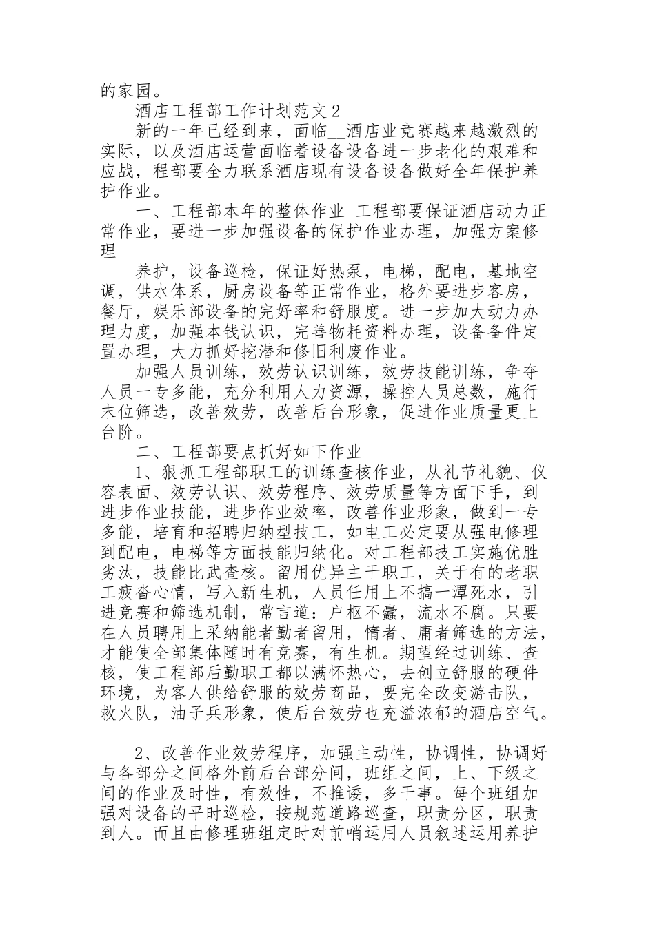 酒店工程部工作计划范文_第2页