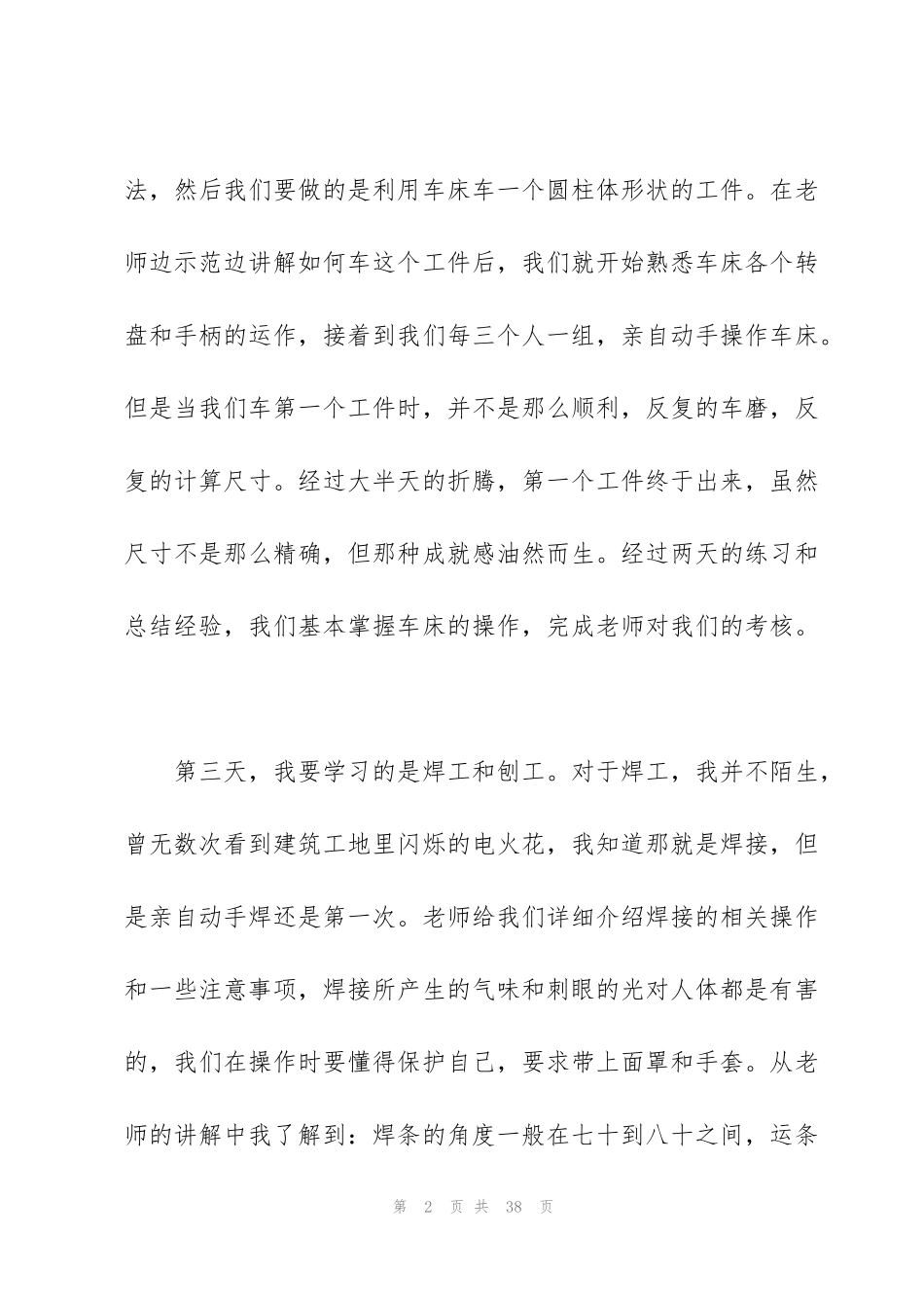 金工实习心得体会焊工大全十篇_第2页