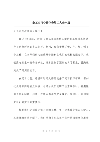 金工实习心得体会焊工大全十篇