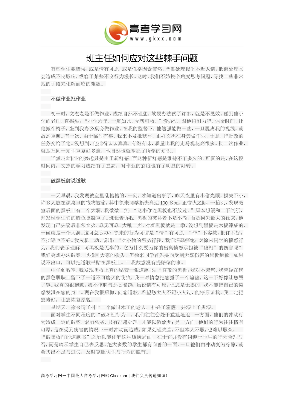 班主任如何应对这些棘手问题_第1页