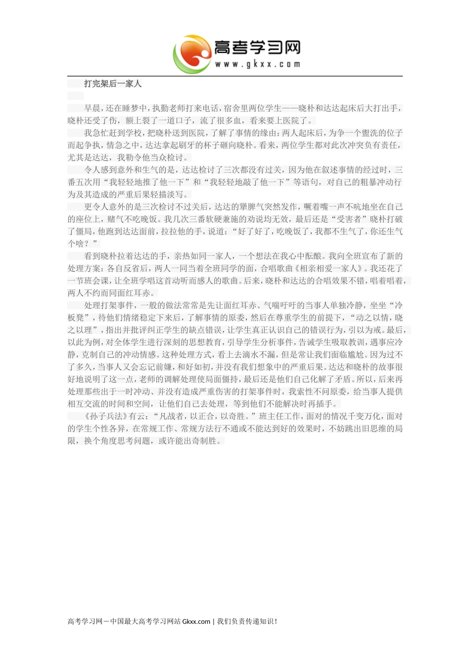 班主任如何应对这些棘手问题_第2页