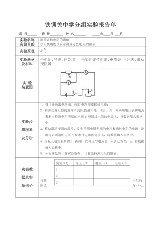 九上：8、测量定值电阻的阻值