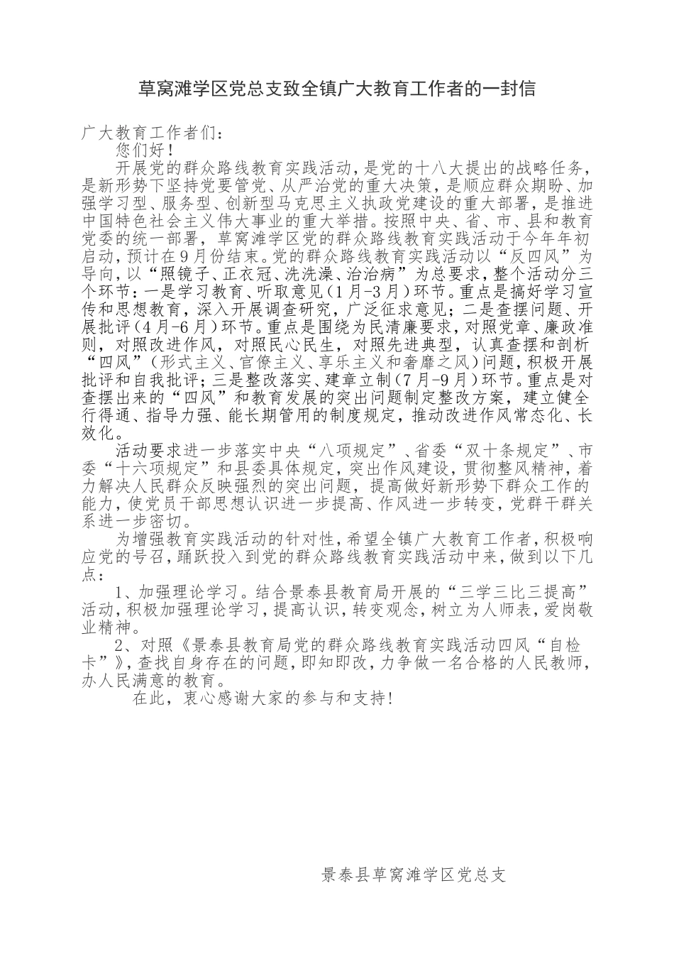 给全县广大教育工作者的一份信_第1页