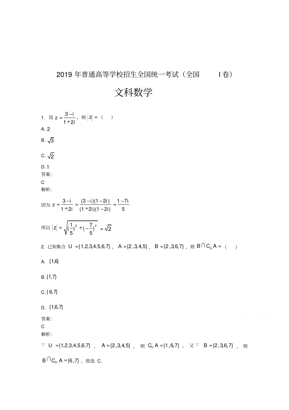 2019年高考真题文科数学全国卷Ⅰ含解析_第2页