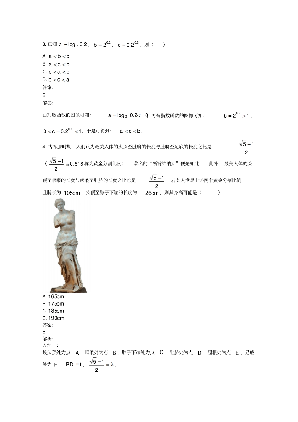 2019年高考真题文科数学全国卷Ⅰ含解析_第3页