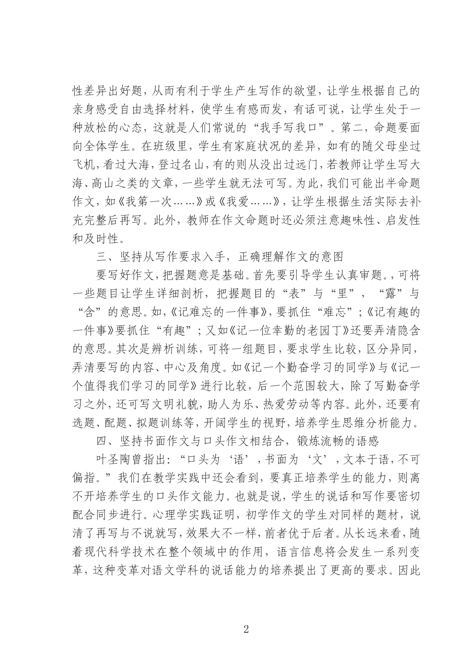 浅谈小学作文教学的策略_第2页