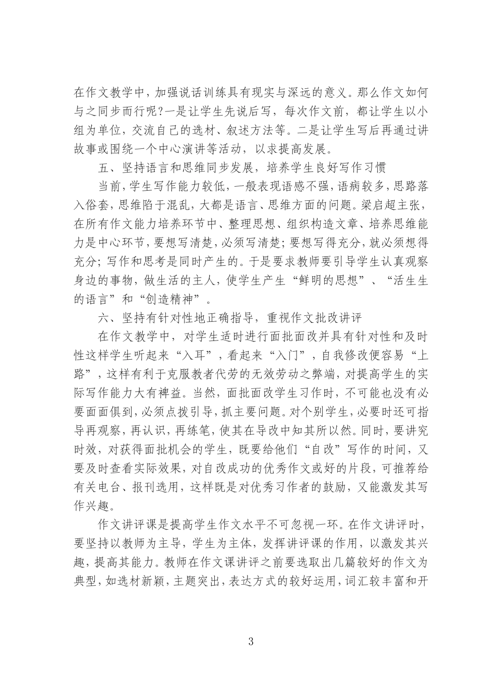 浅谈小学作文教学的策略_第3页