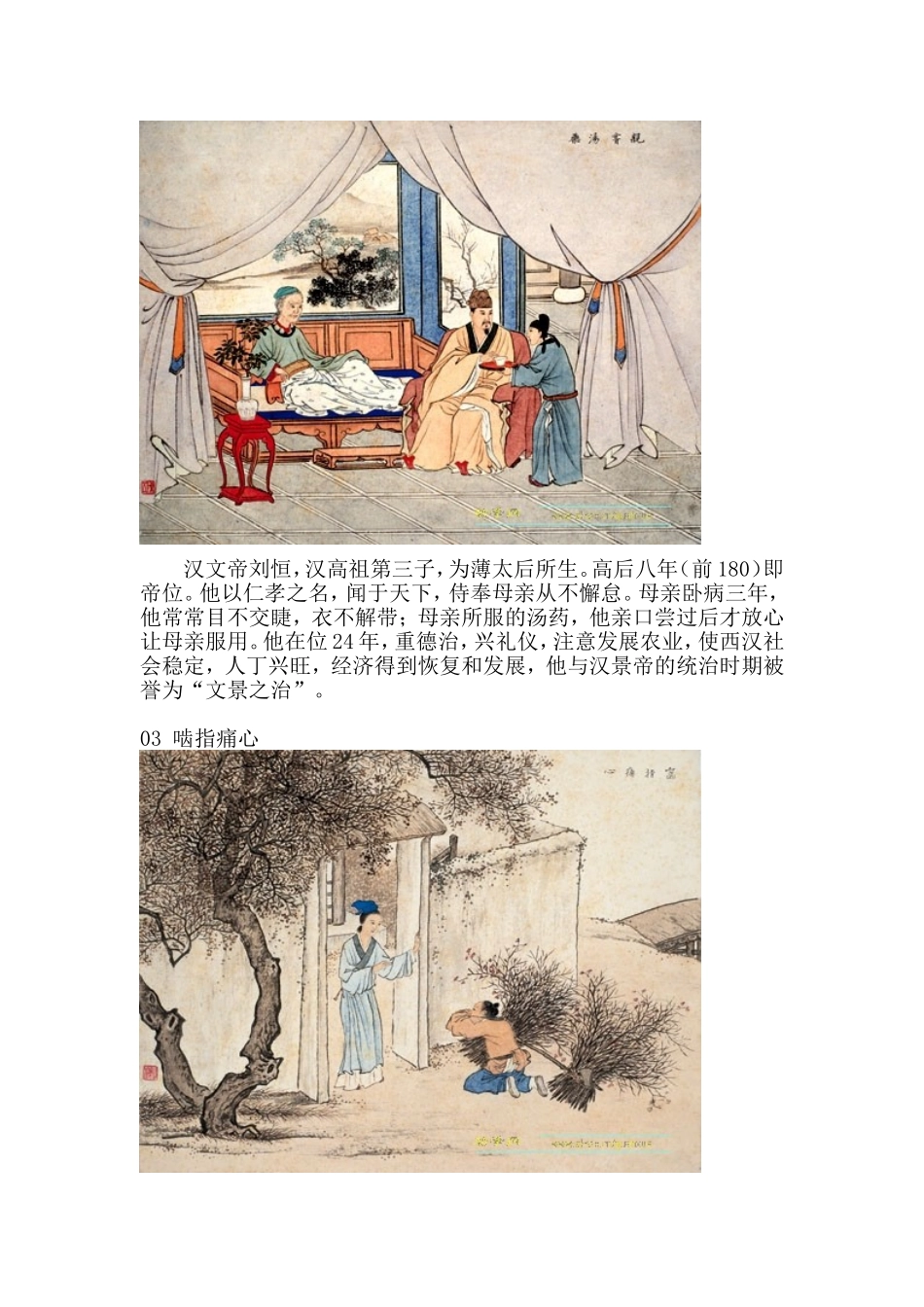 二十四孝故事_第2页