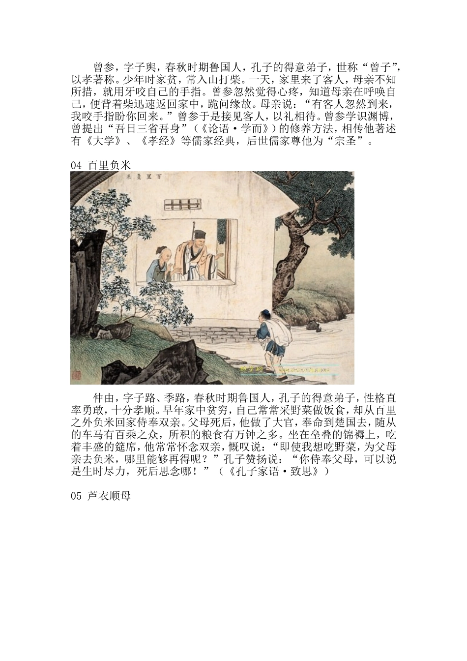 二十四孝故事_第3页