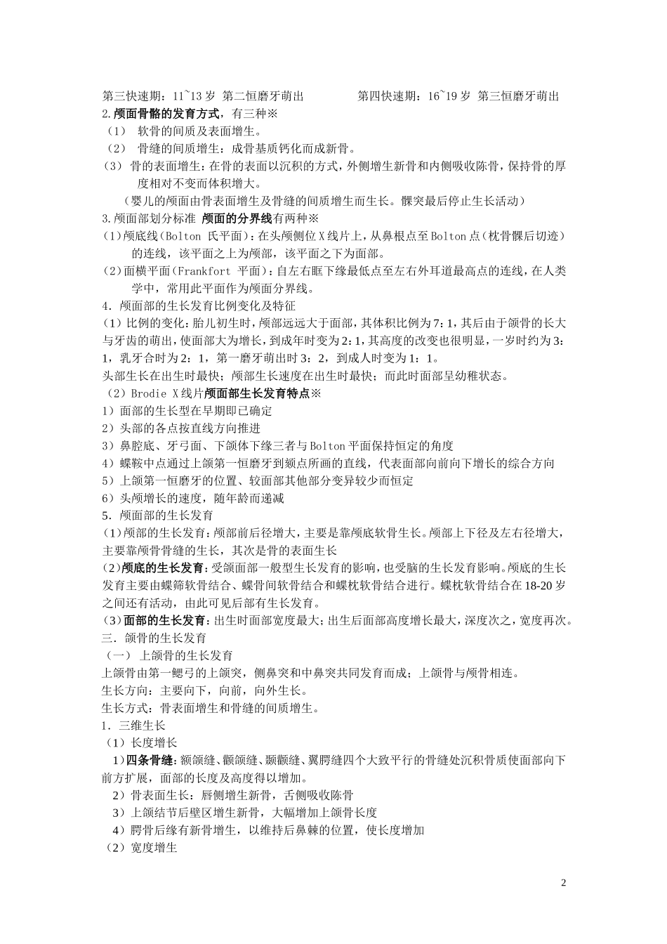 口腔正畸学-重点_第2页