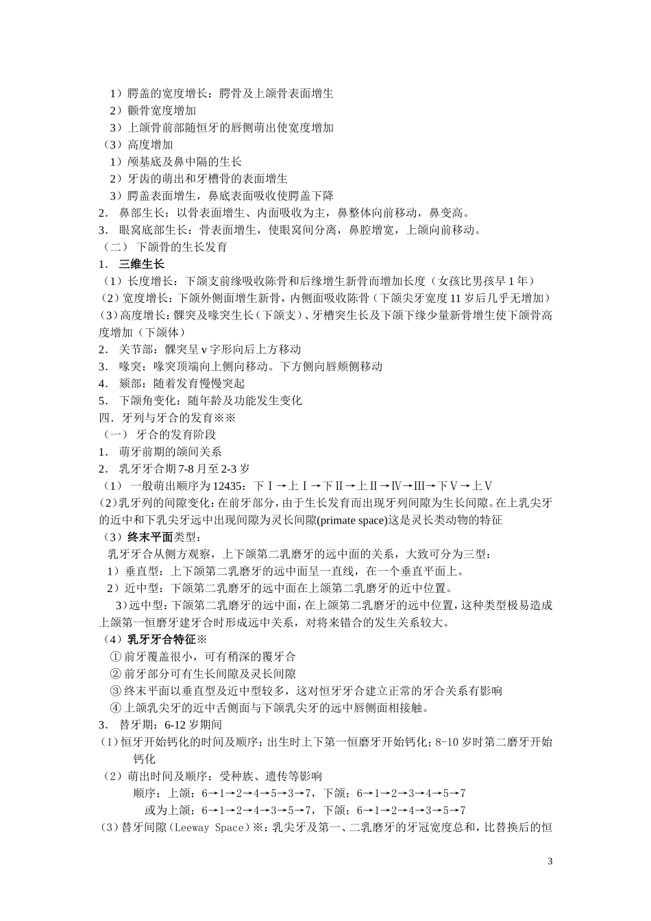 口腔正畸学-重点_第3页