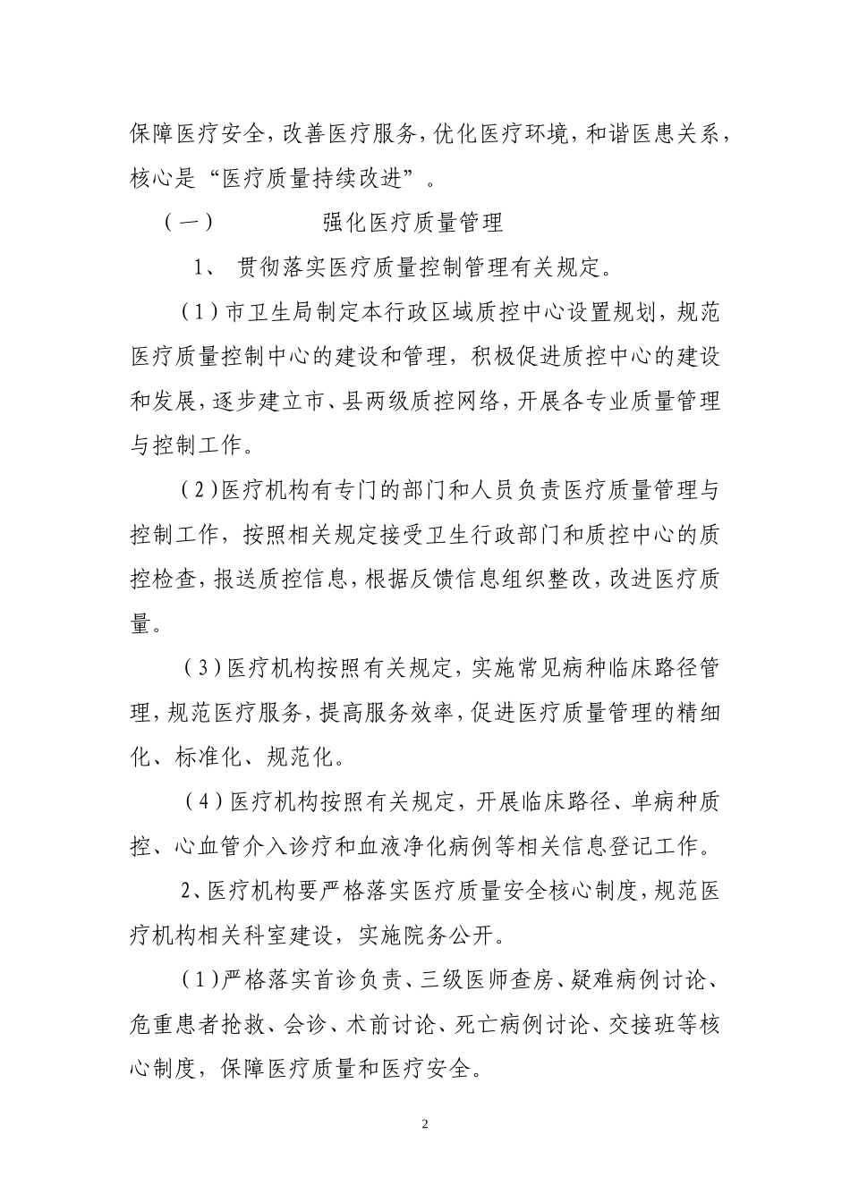 晋卫医政[2010]38号_第2页