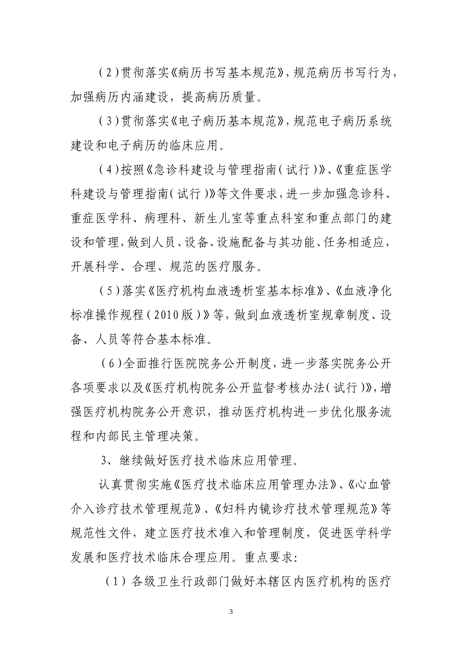 晋卫医政[2010]38号_第3页