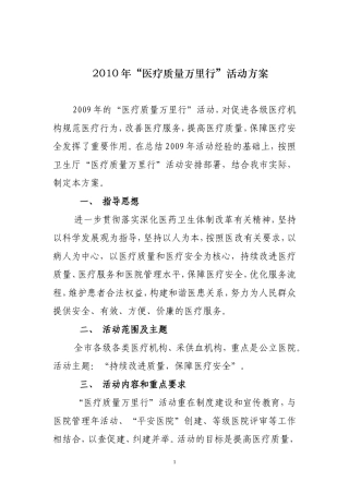晋卫医政[2010]38号