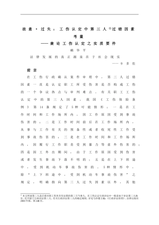 故意过失：工伤认定中第三人过错因素