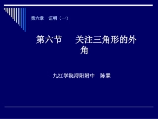 关注三角形的外角