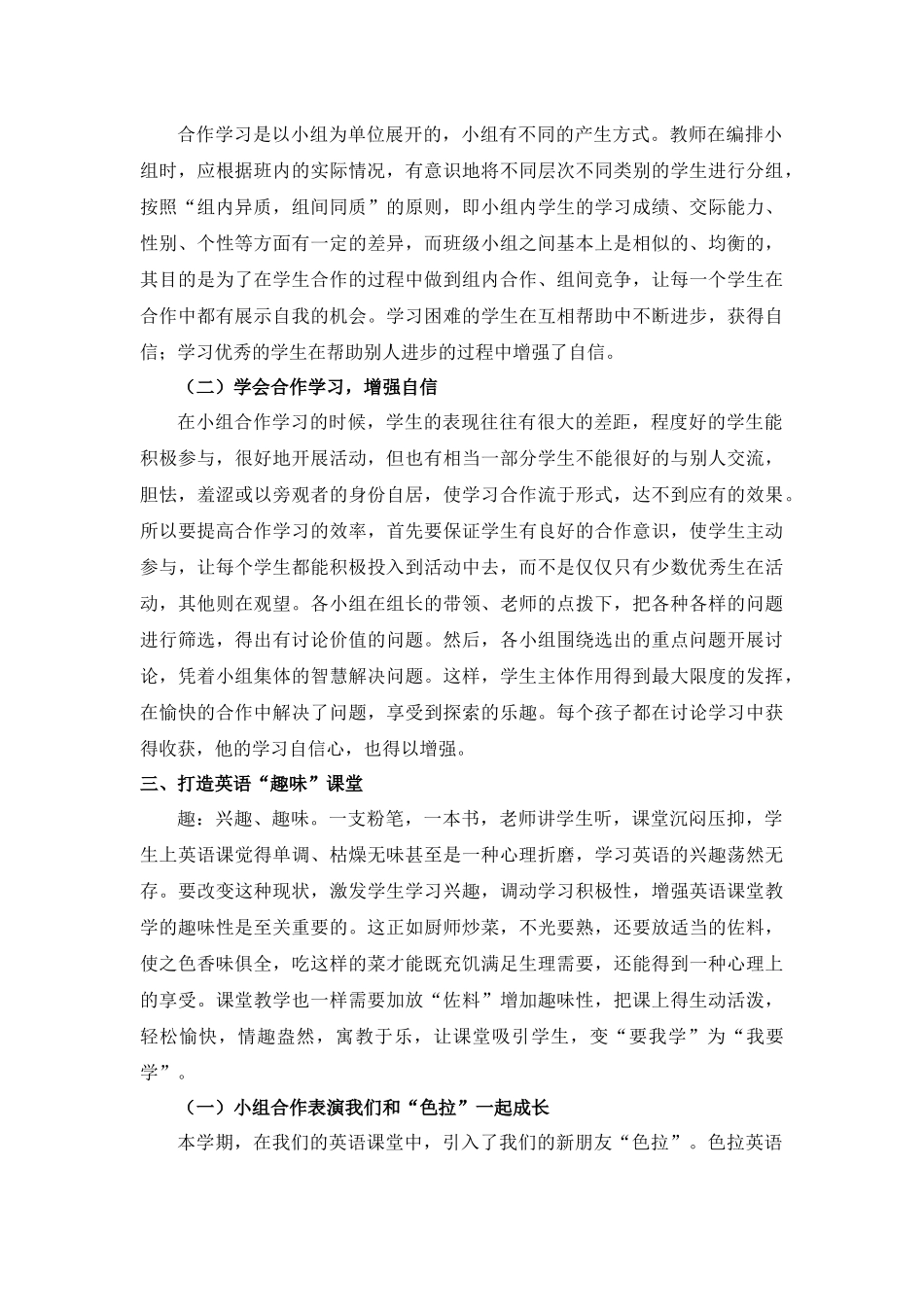 小组合作学习激发英语“信趣”_第2页