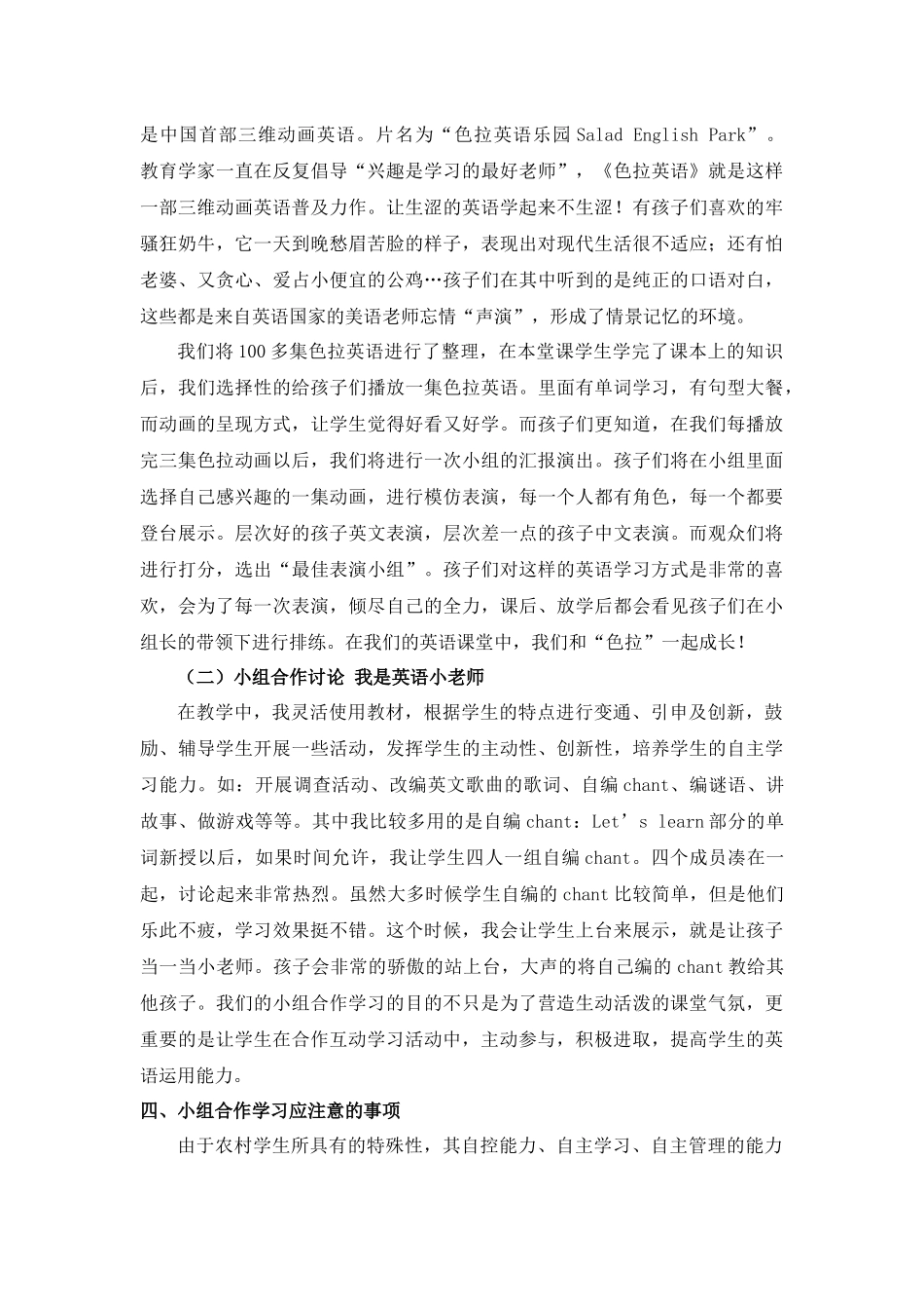 小组合作学习激发英语“信趣”_第3页