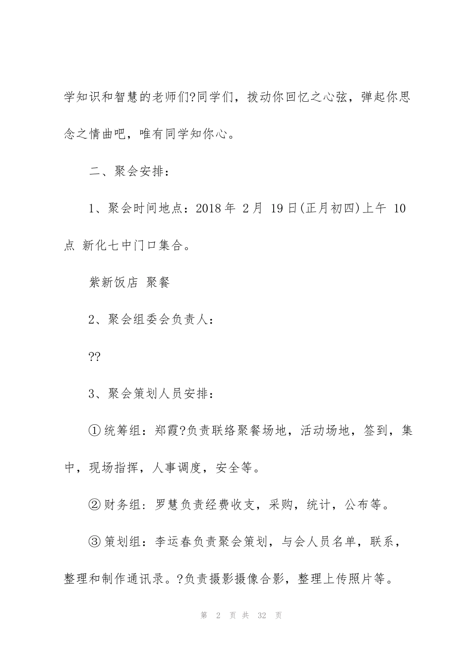 经典毕业十年聚会策划5篇_第2页